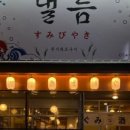 이자카야낼름