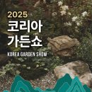 쇼가든 이미지