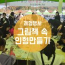 재미있는 그림책, 즐거운 책 놀이 | 2025 칠곡교육가족 문화축제 후기 | 요요작업실 그림책 인형 키링 만들기
