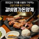 갈비명가돈양계