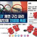 빈대쇼크 체면 구긴 파리 개막 코앞인데 🚨전염병 폭증 이미지