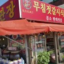 곰소현대젓갈