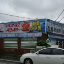 광주 아나고 회 하남 횟집 왕대박회수산 밑반찬 푸짐해요