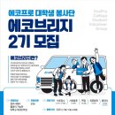 (주)에코브릿지 이미지