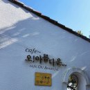 하늘커피숍 | 외도 보타니아 카페 어디 갈까?｜그림같은 오션뷰가 최고였던 파라노마커피숍 오! 아름다운 추천 후기
