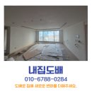 삼정그린코아경로당 | 대구 월배삼정그린코아포레스트 32평 도배 후기 디아망 전체 도배시공 내집도배