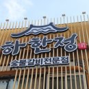 하한정 이미지