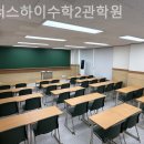 러너스하이수학학원