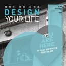 디자인 유어 라이프 DESIGN YOUR LIFE : 스탠퍼드 디자인스쿨 화제의 수업! 이미지