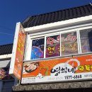 영희네왕족발