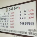 추어담 | 여수 추어탕 맛집 추어본가 여수웅천점 현지인 추천 내돈내산 방문 후기