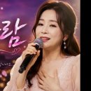 *늦바람(A Late Breeze)김현용(호야,공진)작사(미스트롯 총감독).박장희 작곡/편곡제작(A.I조교노래) 이미지