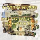 하늘정원더파티 | 서울 강북구 더 빅토리아 웨딩파티 하늘정원 하객 식사 주차 찐 후기