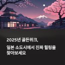 골든위크 이미지