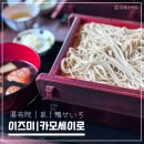 여주-0977 | 유후인 맛집 추천 킨린코 호수 이즈미 카모세이로 두번째 방문 후기