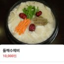 삼락유황오리 이미지