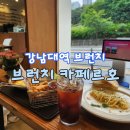[강남대역 브런치] 강남대역 브런치는 무조건 이곳으로 <브런치 카페르호 용인점>