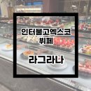 (주)인터불고 엑스코 이미지