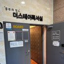 더스테이독서실