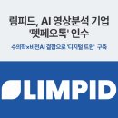 림피드