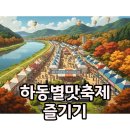 덕평뜰한우목장 | 2025 하동별맛축제: 공연과 먹거리, 즐거운 후기!