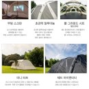 대형 리빙쉘 텐트 추천 터널형 텐트 제드 티맥스EX 블랙