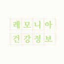 레모니아
