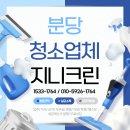 금곡동-10 | 분당학원청소 금곡동 현장후기