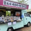 엔조이푸드트럭 이미지