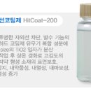 그린환경 HitCoat-200 자외선차단, 산화방지, 내마모성, 내열성, 발수, 방수제 이미지