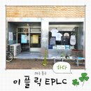 대구여행코스, 이플릭 교동편집샵 방문 모자 구매 후기