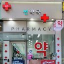 썬약국 이미지