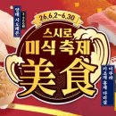 스시로 - 연수구 송도과학로16번길 33-2 | 스시로