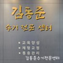 일산 체형교정 장항동 마사지 김동준수기전문센터 후기