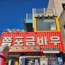 쫑포 금바우 이미지