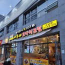 어부네 코다리조림 오금점