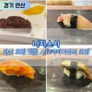 니지스시 | 안산 초밥 맛집 추천, 니지스시 내돈내산 솔직후기 / 메뉴, 가격, 주차