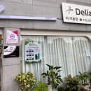 동운고가 | 운암동 미용실 , 클리닉 맛집 델리아
