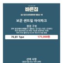 센트럴엔지니어링 | 보문 센트럴 아이파크 <바른집> 사전점검