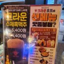 가성비 생맥 크라운호프 안동옥동점