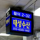 태성 | 노량진 수산시장 맛집 태성수산 | 새우 포장 후기