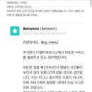 주식회사 비트윈 이미지