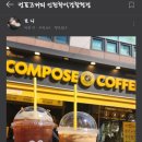 컴포즈커피인천학익