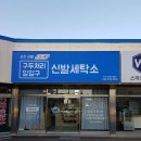 구두119 운동화빨래방 이미지