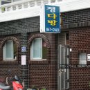정다방 이미지