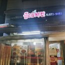 굽네치킨별내1호점
