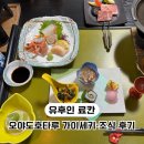 호타루 | 후쿠오카 | 유후인 료칸 오야도호타루 가이세키·조식 후기