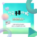 진도다시래기+진주삼천포농악 이미지