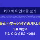 클릭플러스부동산공인중개사사무소 이미지