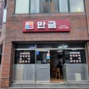 만금토속 이미지